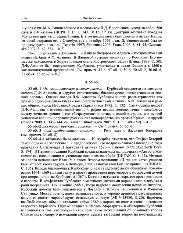 Андрей Курбский - История о делах великого князя московского  - Страница № 631
