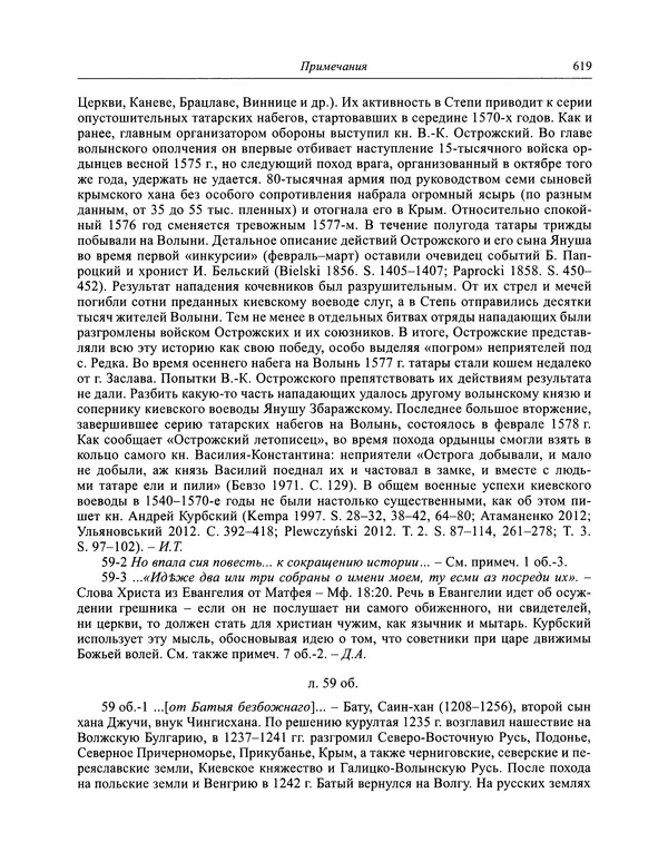Андрей Курбский - История о делах великого князя московского  - Страница № 636
