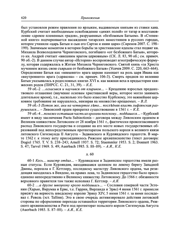 Андрей Курбский - История о делах великого князя московского  - Страница № 637