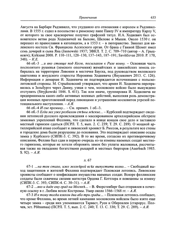 Андрей Курбский - История о делах великого князя московского  - Страница № 650