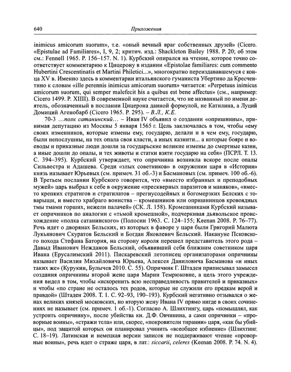 Андрей Курбский - История о делах великого князя московского  - Страница № 657