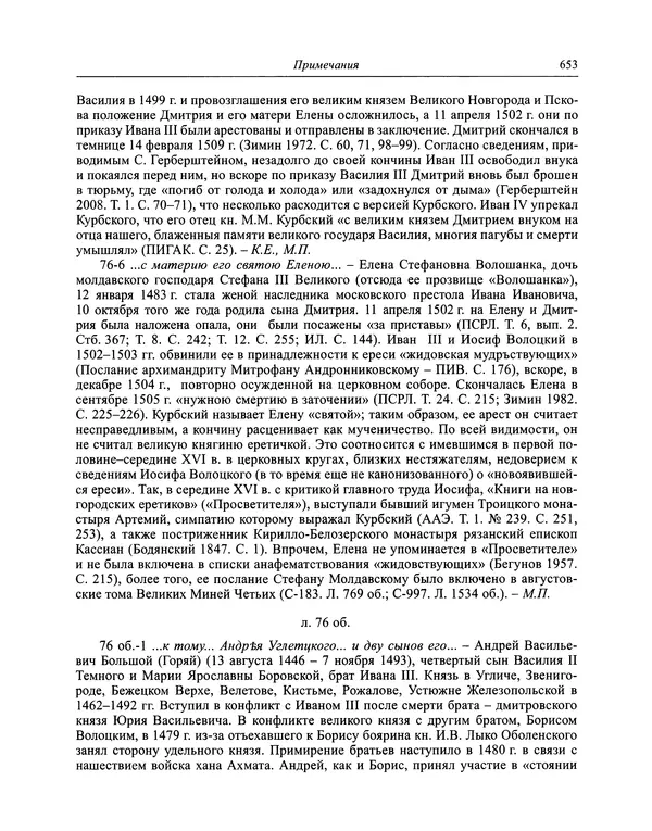 Андрей Курбский - История о делах великого князя московского  - Страница № 670