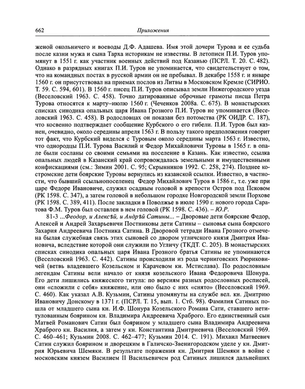 Андрей Курбский - История о делах великого князя московского  - Страница № 679