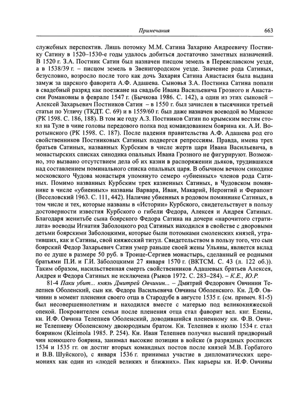 Андрей Курбский - История о делах великого князя московского  - Страница № 680