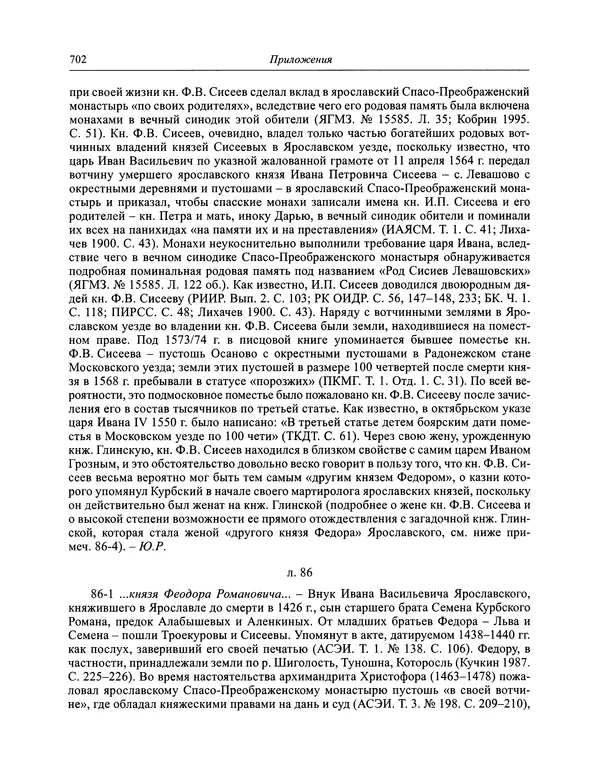 Андрей Курбский - История о делах великого князя московского  - Страница № 719