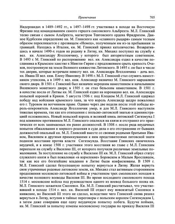 Андрей Курбский - История о делах великого князя московского  - Страница № 722