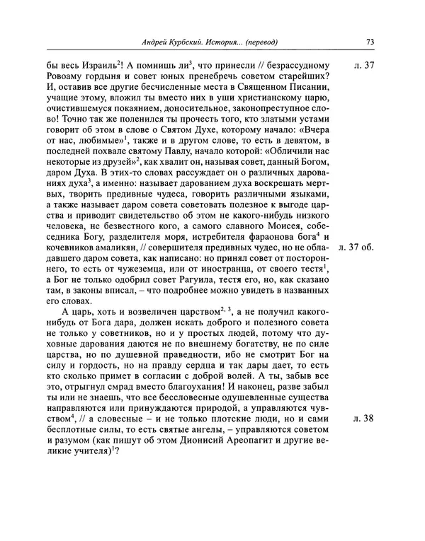 Андрей Курбский - История о делах великого князя московского  - Страница № 74