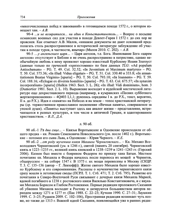 Андрей Курбский - История о делах великого князя московского  - Страница № 751