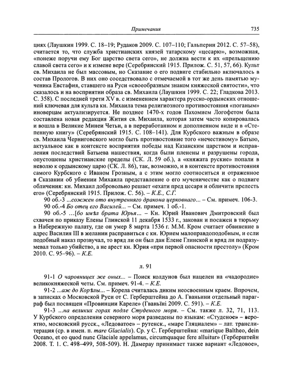 Андрей Курбский - История о делах великого князя московского  - Страница № 752