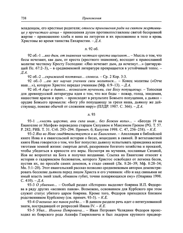 Андрей Курбский - История о делах великого князя московского  - Страница № 755