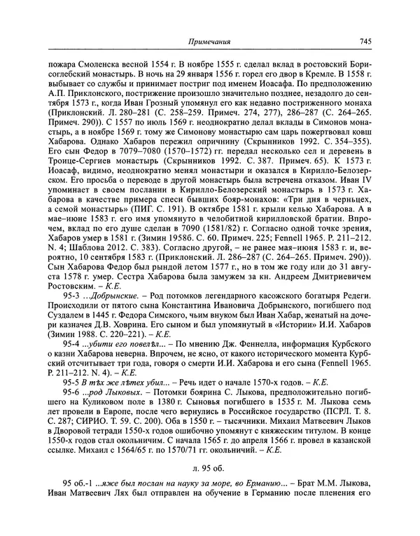 Андрей Курбский - История о делах великого князя московского  - Страница № 762