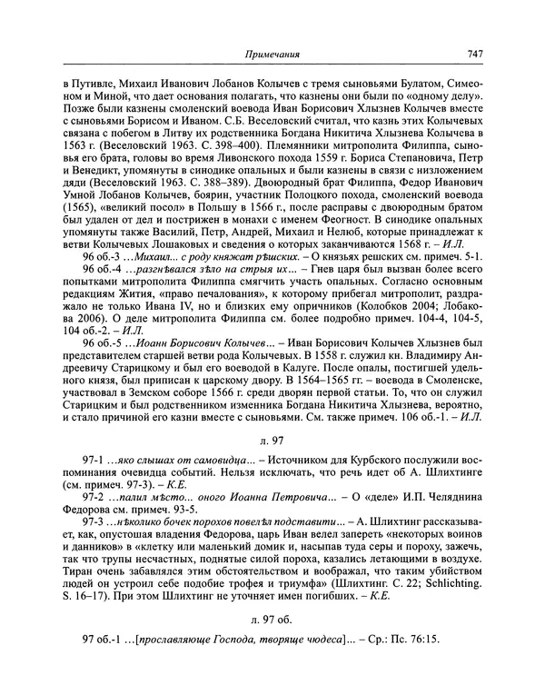 Андрей Курбский - История о делах великого князя московского  - Страница № 764