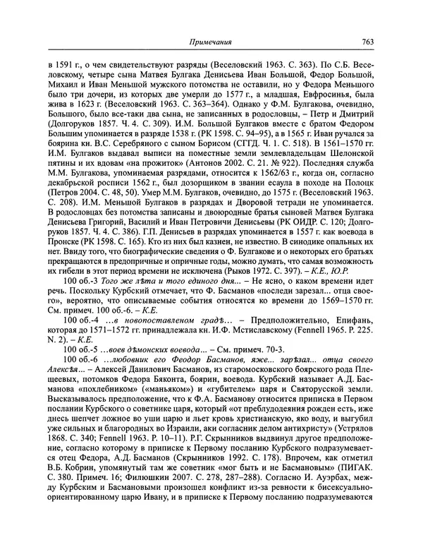 Андрей Курбский - История о делах великого князя московского  - Страница № 780