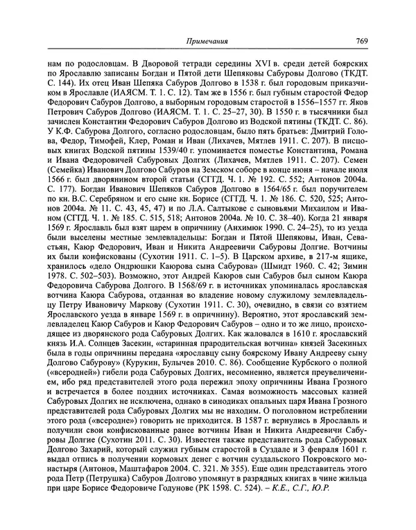 Андрей Курбский - История о делах великого князя московского  - Страница № 786