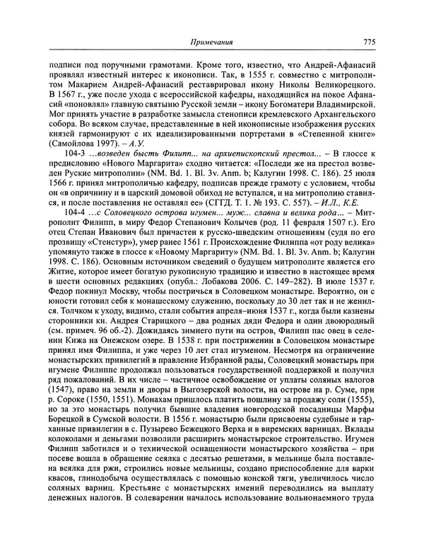 Андрей Курбский - История о делах великого князя московского  - Страница № 792