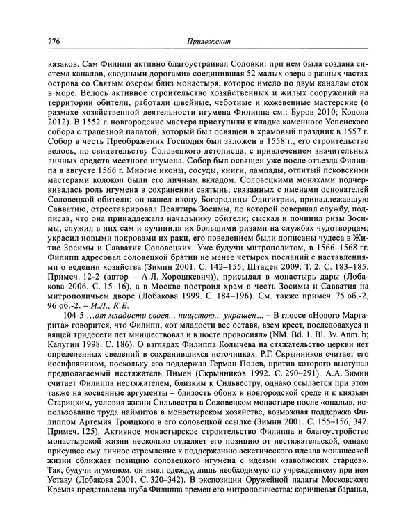 Андрей Курбский - История о делах великого князя московского  - Страница № 793
