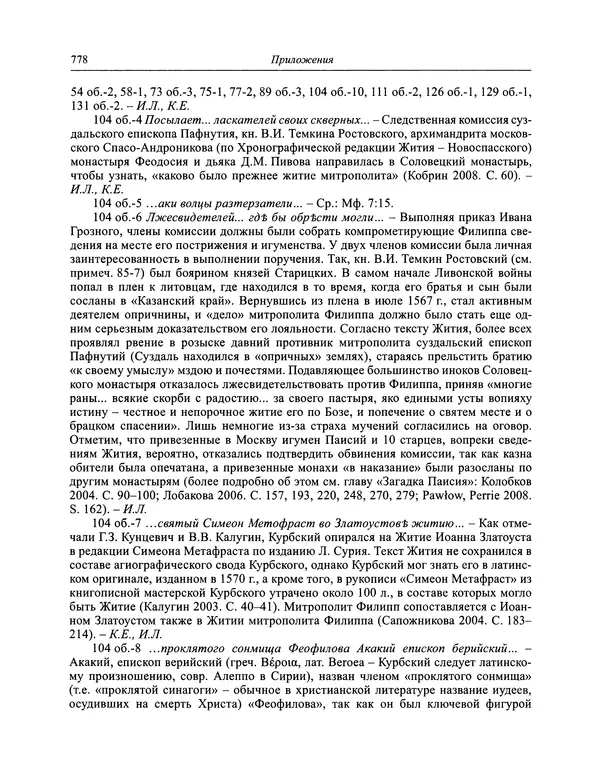 Андрей Курбский - История о делах великого князя московского  - Страница № 795