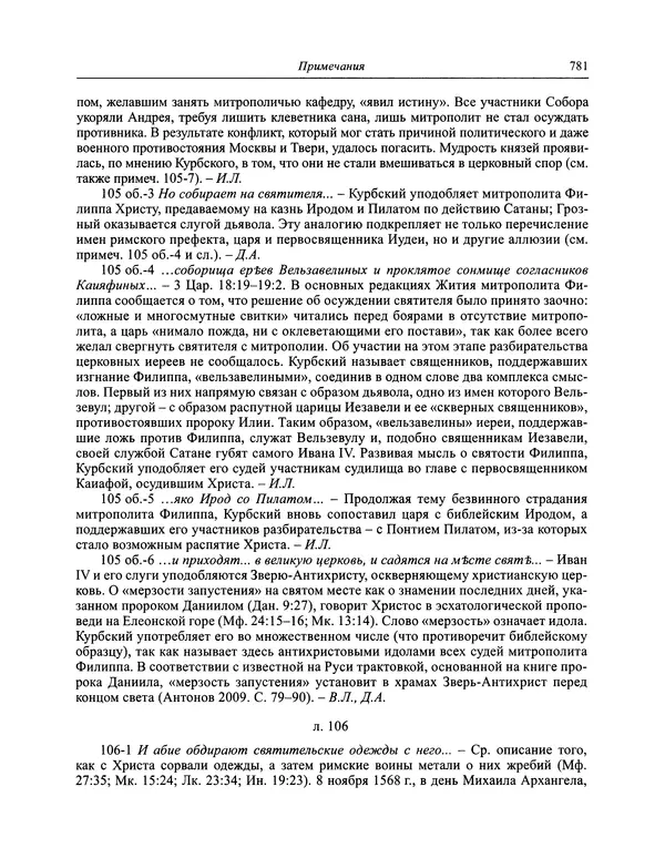 Андрей Курбский - История о делах великого князя московского  - Страница № 798