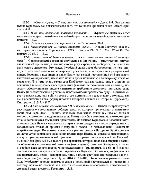 Андрей Курбский - История о делах великого князя московского  - Страница № 812