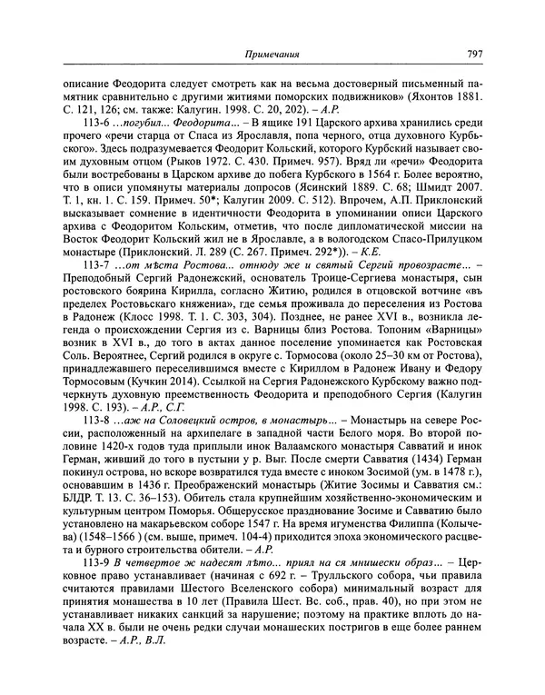 Андрей Курбский - История о делах великого князя московского  - Страница № 814
