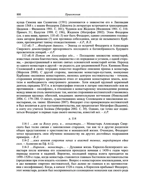 Андрей Курбский - История о делах великого князя московского  - Страница № 817