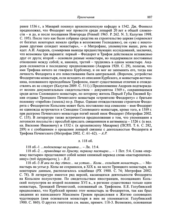 Андрей Курбский - История о делах великого князя московского  - Страница № 824