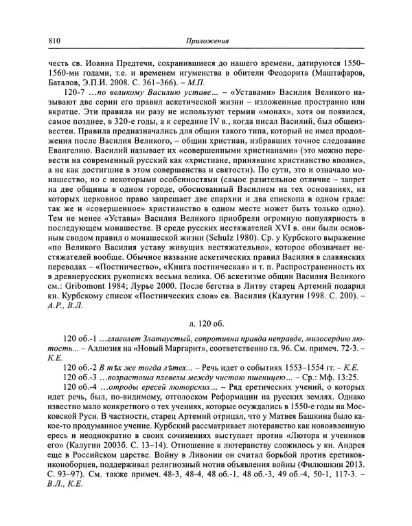 Андрей Курбский - История о делах великого князя московского  - Страница № 827