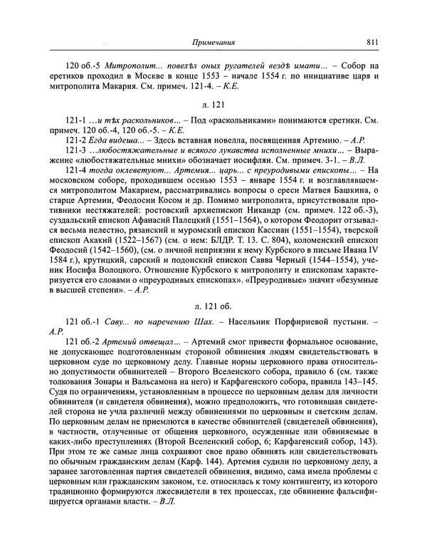 Андрей Курбский - История о делах великого князя московского  - Страница № 828