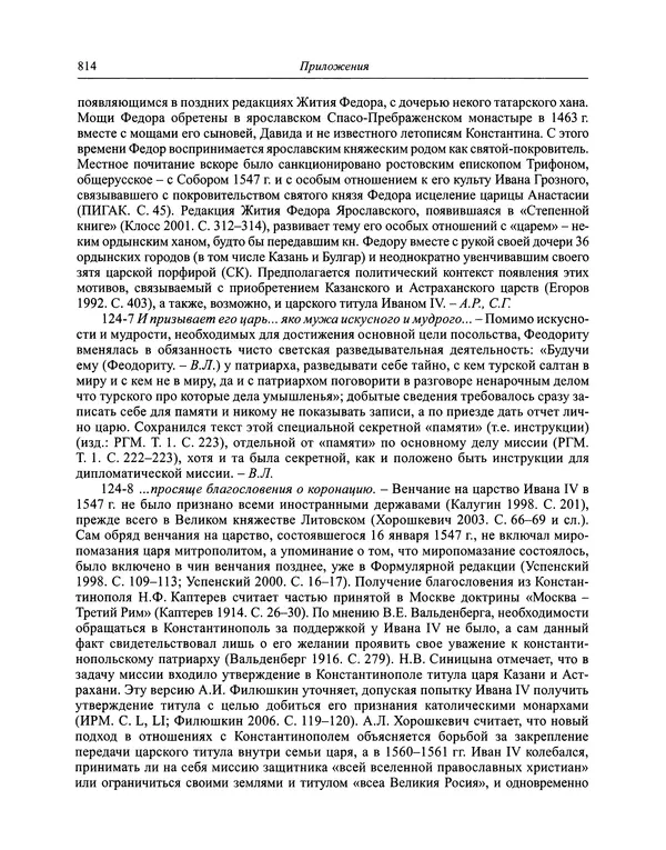 Андрей Курбский - История о делах великого князя московского  - Страница № 831