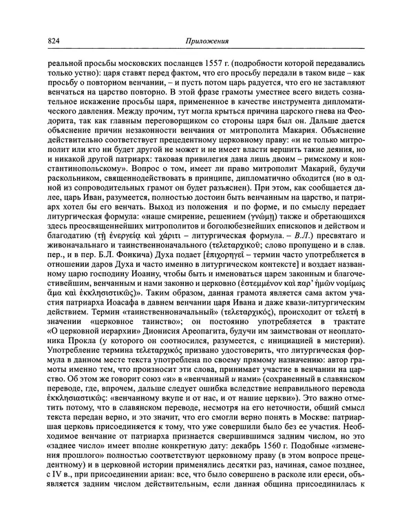Андрей Курбский - История о делах великого князя московского  - Страница № 841