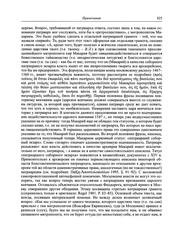 Андрей Курбский - История о делах великого князя московского  - Страница № 842