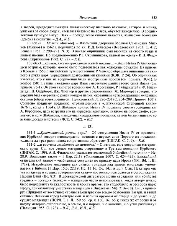 Андрей Курбский - История о делах великого князя московского  - Страница № 850