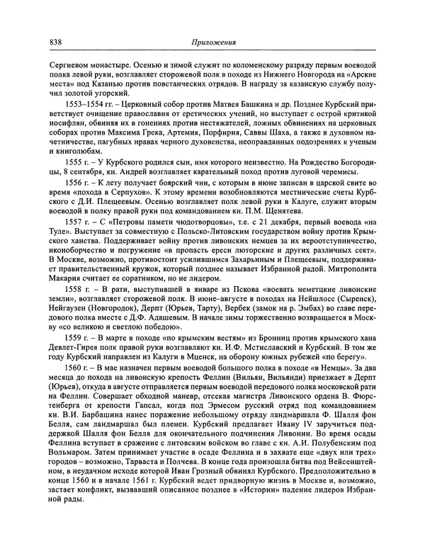 Андрей Курбский - История о делах великого князя московского  - Страница № 855