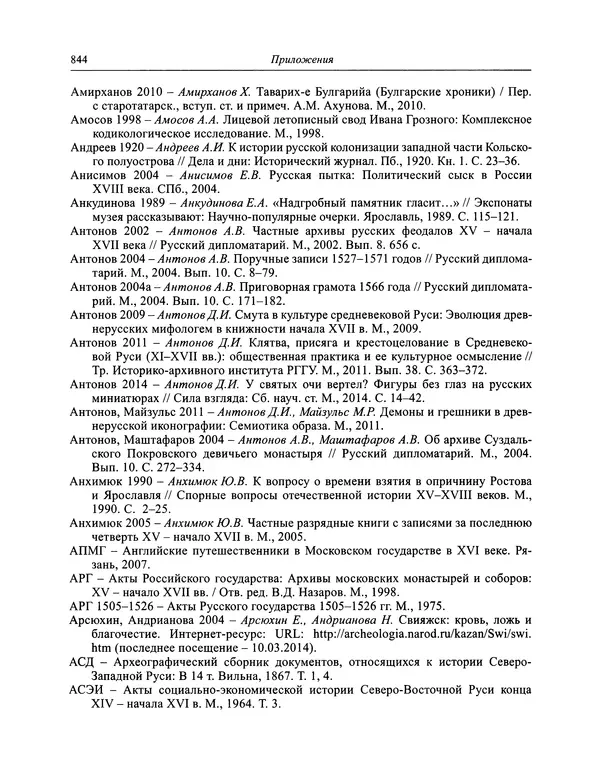 Андрей Курбский - История о делах великого князя московского  - Страница № 861