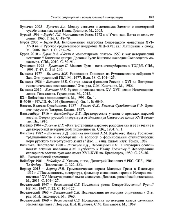 Андрей Курбский - История о делах великого князя московского  - Страница № 864