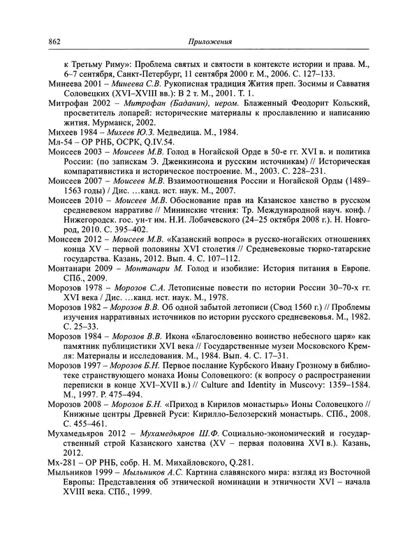 Андрей Курбский - История о делах великого князя московского  - Страница № 879