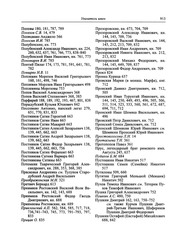 Андрей Курбский - История о делах великого князя московского  - Страница № 930