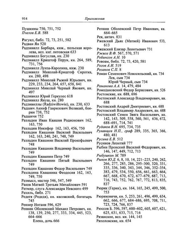 Андрей Курбский - История о делах великого князя московского  - Страница № 931