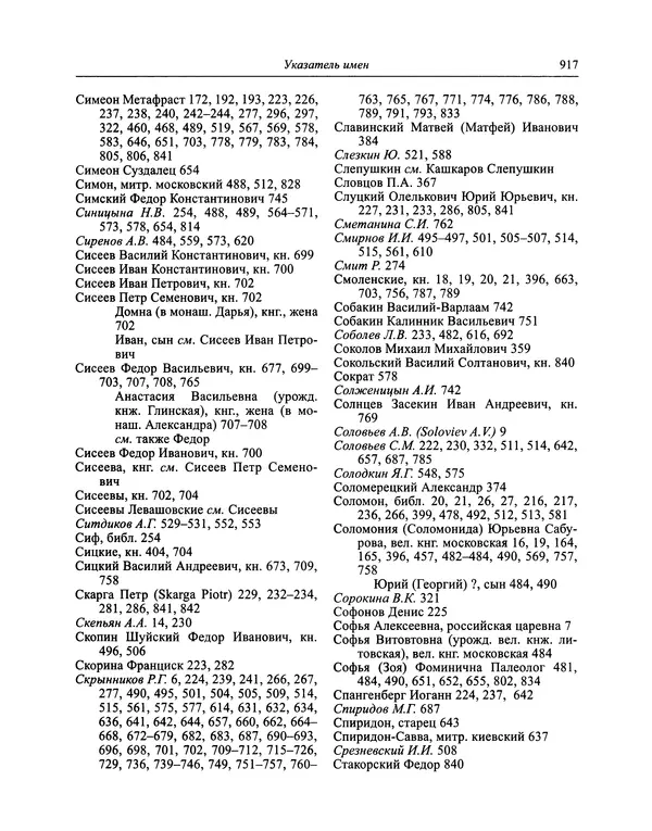 Андрей Курбский - История о делах великого князя московского  - Страница № 934