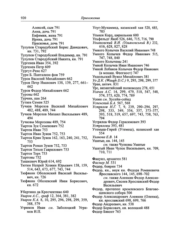 Андрей Курбский - История о делах великого князя московского  - Страница № 937