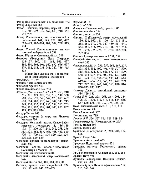 Андрей Курбский - История о делах великого князя московского  - Страница № 938