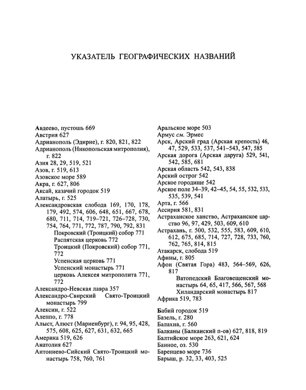 Андрей Курбский - История о делах великого князя московского  - Страница № 945