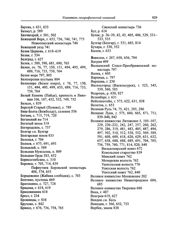 Андрей Курбский - История о делах великого князя московского  - Страница № 946