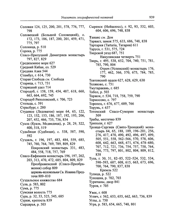 Андрей Курбский - История о делах великого князя московского  - Страница № 956