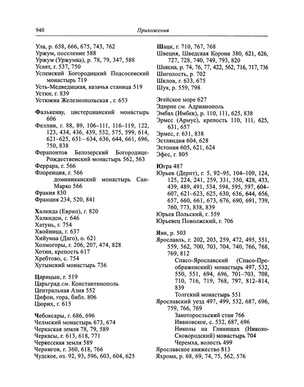 Андрей Курбский - История о делах великого князя московского  - Страница № 957