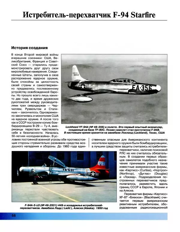 Николай Околелов - Все реактивные самолеты Корейской войны. "Миротворцы" ООН против "Сталинских соколов" - Страница № 59