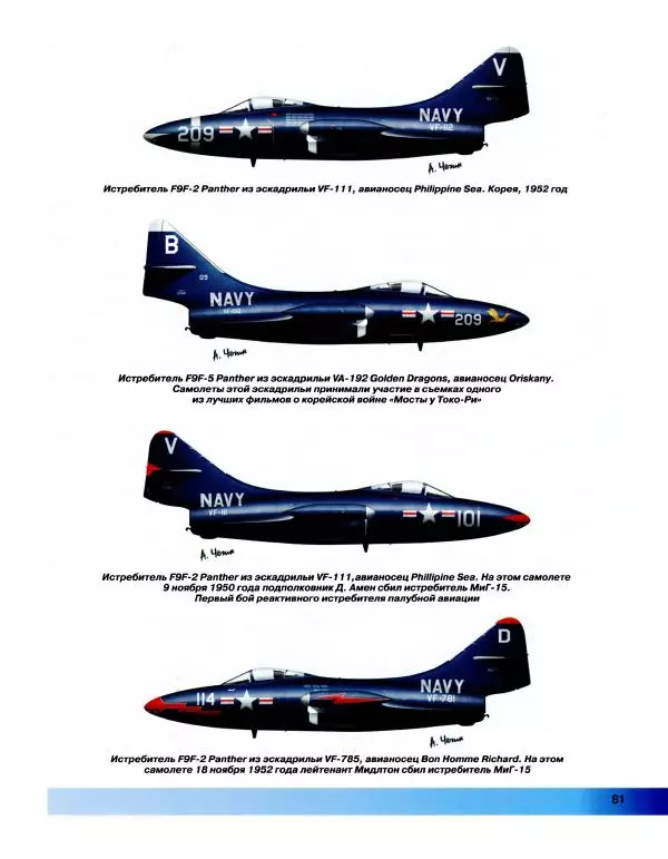 Николай Околелов - Все реактивные самолеты Корейской войны. "Миротворцы" ООН против "Сталинских соколов" - Страница № 82
