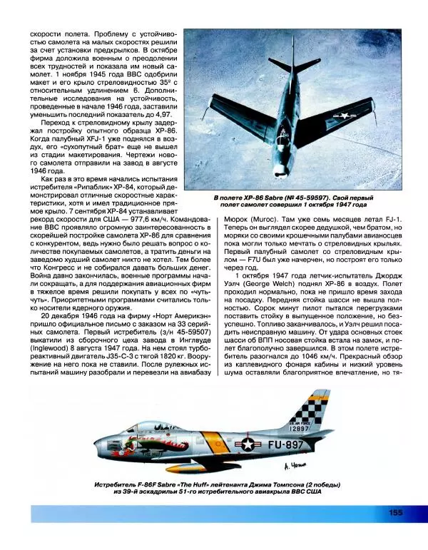Николай Околелов - Все реактивные самолеты Корейской войны. "Миротворцы" ООН против "Сталинских соколов" - Страница № 156