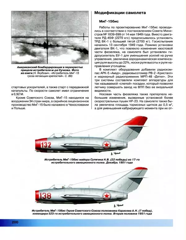 Николай Околелов - Все реактивные самолеты Корейской войны. "Миротворцы" ООН против "Сталинских соколов" - Страница № 201