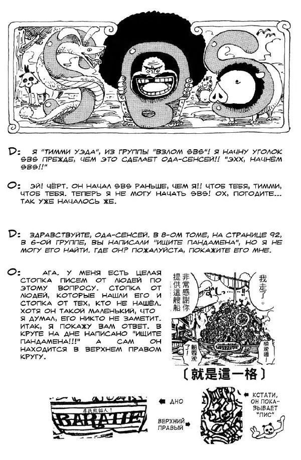 Эйтиро Ода - One piece, том 10 - Страница № 25